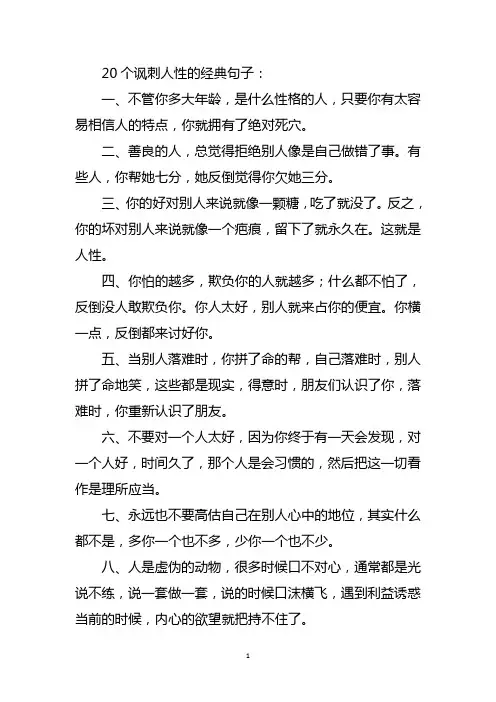 高级讽刺人性的句子