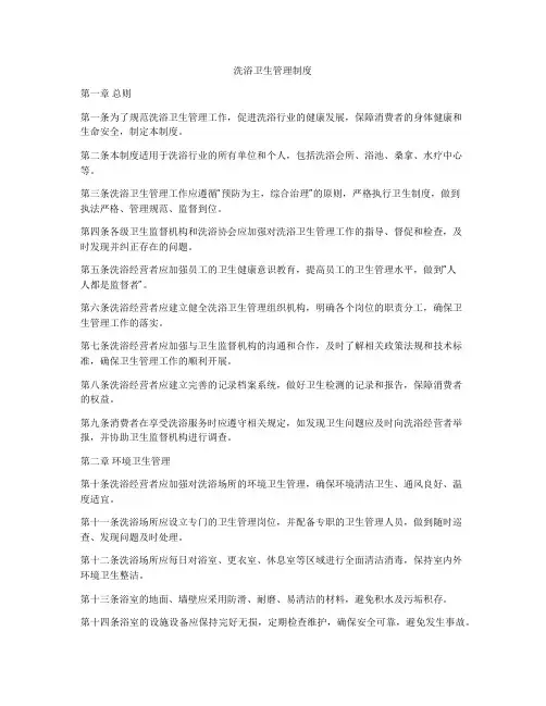 洗浴卫生管理制度