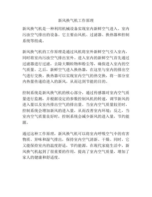 新风换气机工作原理