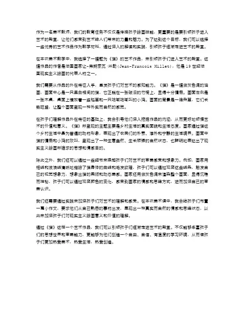 《猫》美术教案,引领孩子走进艺术的殿堂