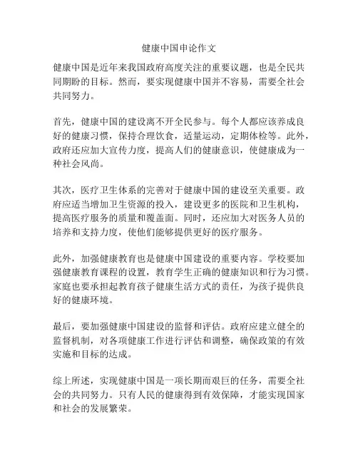 健康中国申论作文
