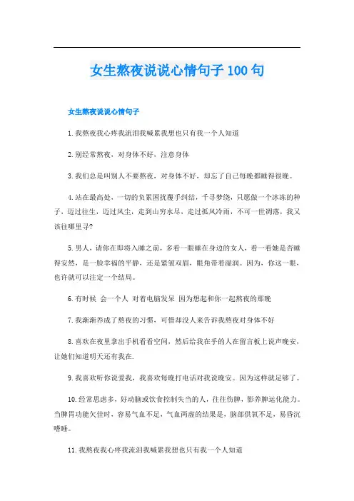 女生熬夜说说心情句子100句