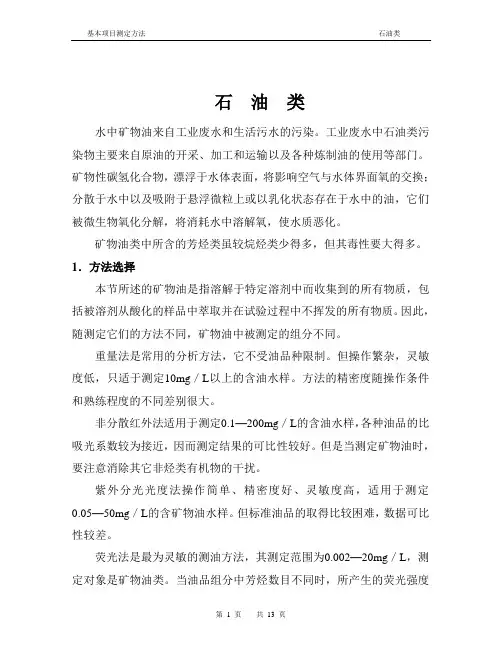 石油类测定方法