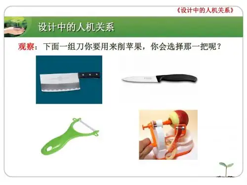 设计中的人机关系