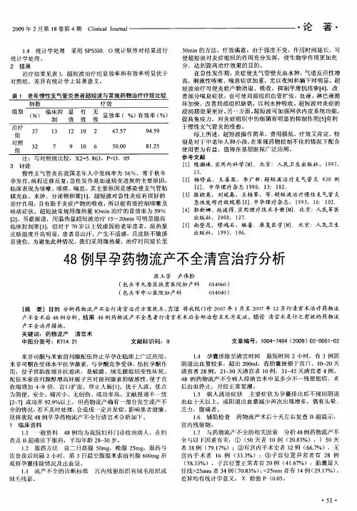 48例早孕药物流产不全清宫治疗分析