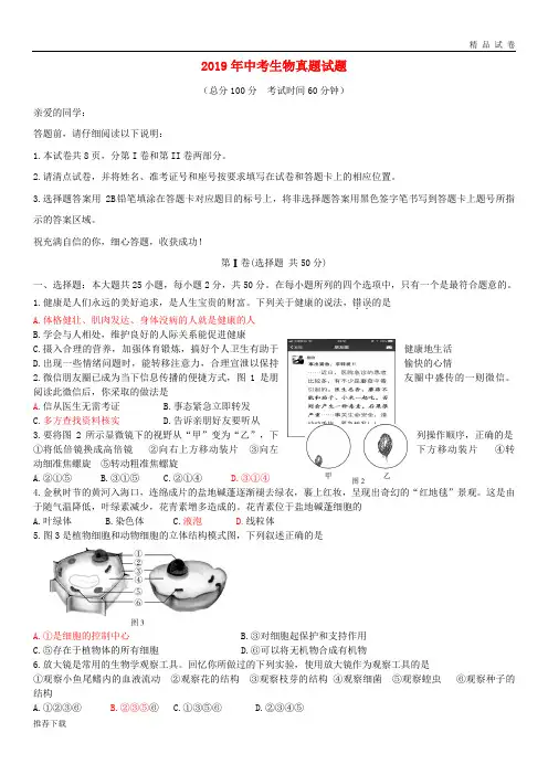 2019年中考生物真题试题(含答案)