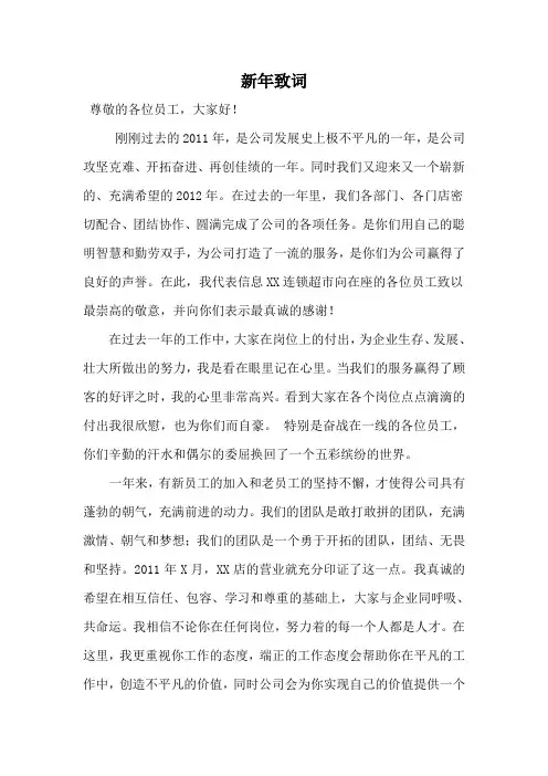 2012领导新春致词