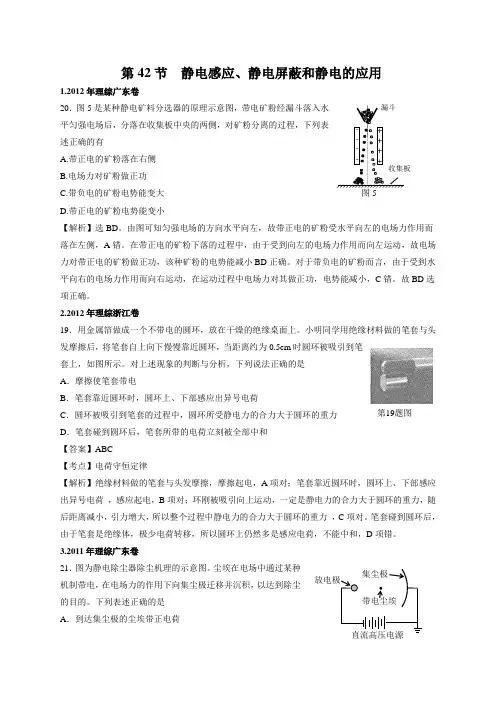 高考物理二轮042.静电感应和静电屏蔽