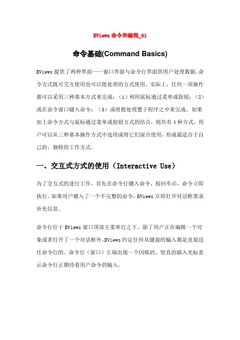 EViews命令和编程