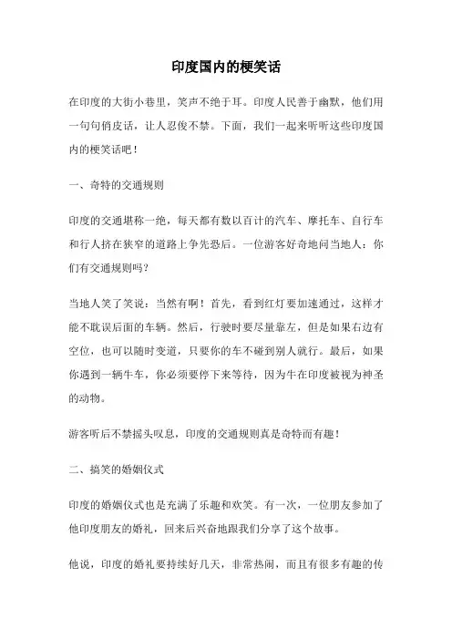 印度国内的梗笑话
