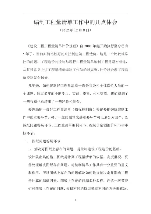 编制工程量清单工作中的几点体会
