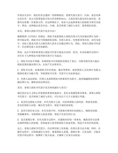 拿别人授权书帮人代签字