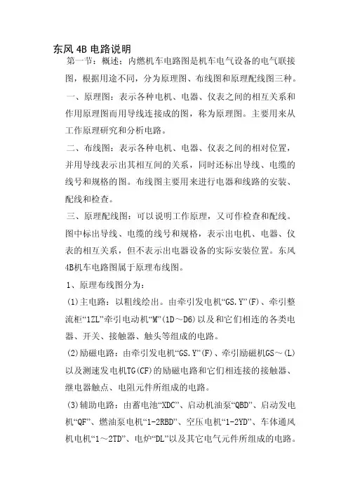 东风4d电路说明[宝典]