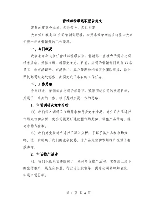 营销部经理述职报告范文