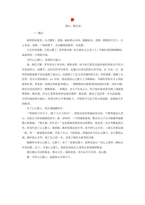 福建省大田一中高三语文上学期阶段考试作文静素材2
