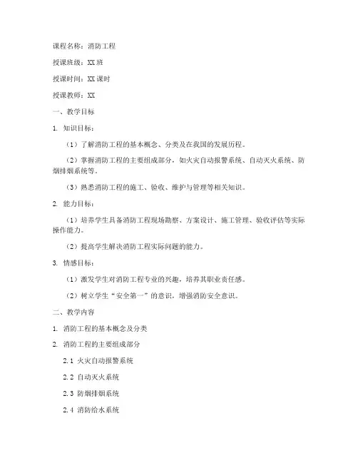 消防工程课教案模板范文