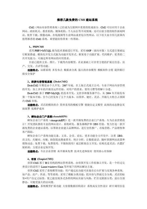 推荐几款免费的CMS建站系统