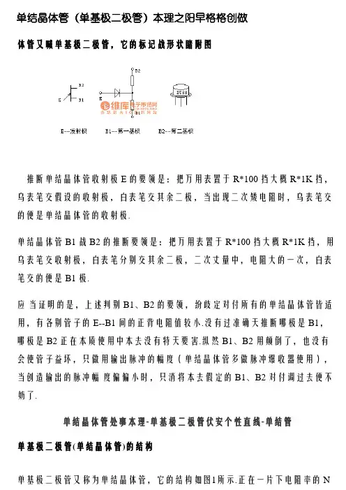 BT33单结晶体管(双基极二极管)原理