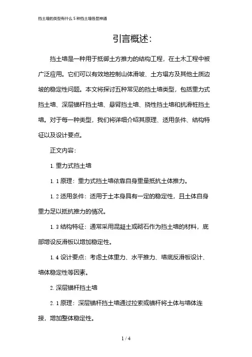 挡土墙的类型有什么5种挡土墙各显神通(2024)