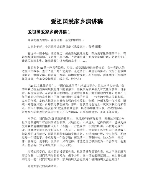爱祖国爱家乡演讲稿