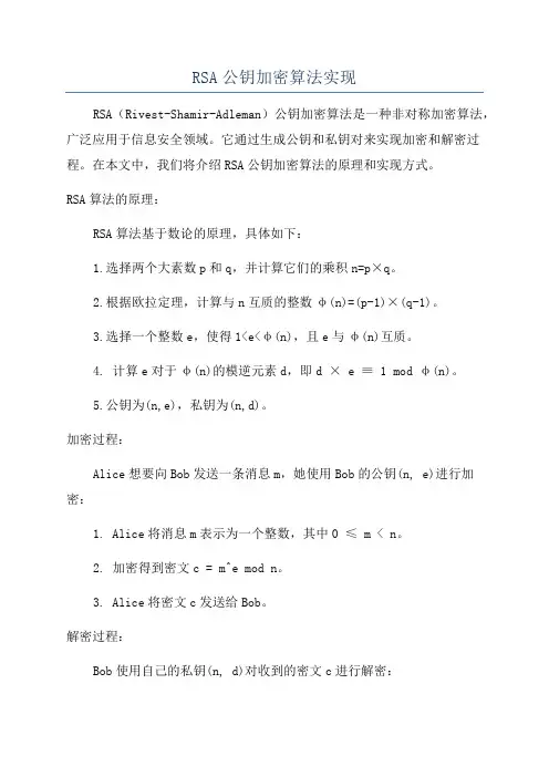 RSA公钥加密算法实现