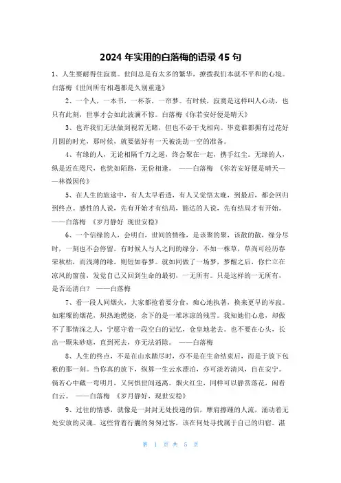 2024年实用的白落梅的语录45句