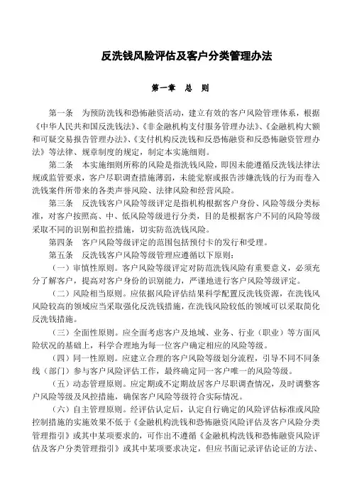 反洗钱风险评估及客户分类管理办法