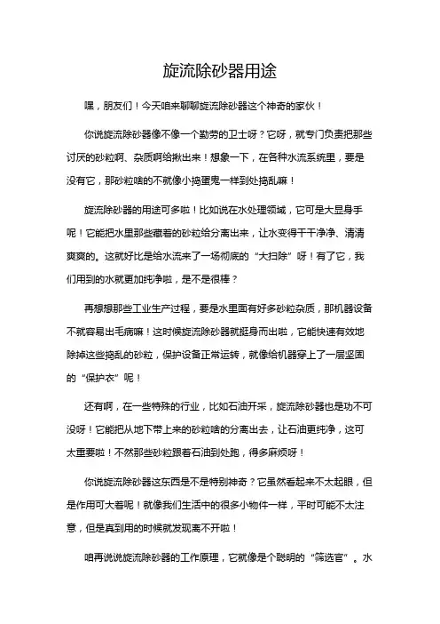 旋流除砂器用途