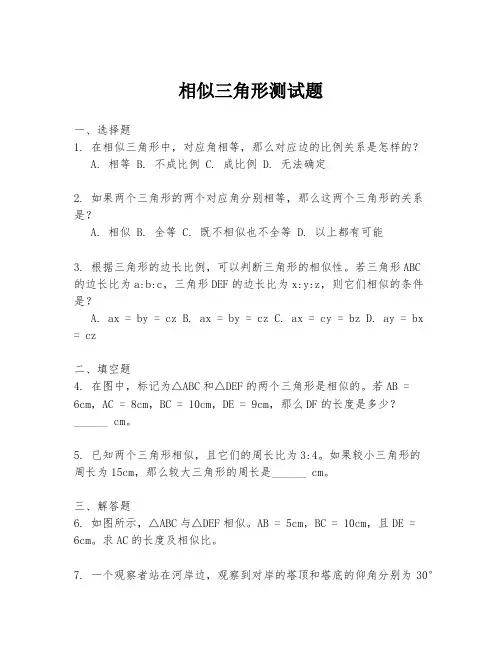 相似三角形测试题