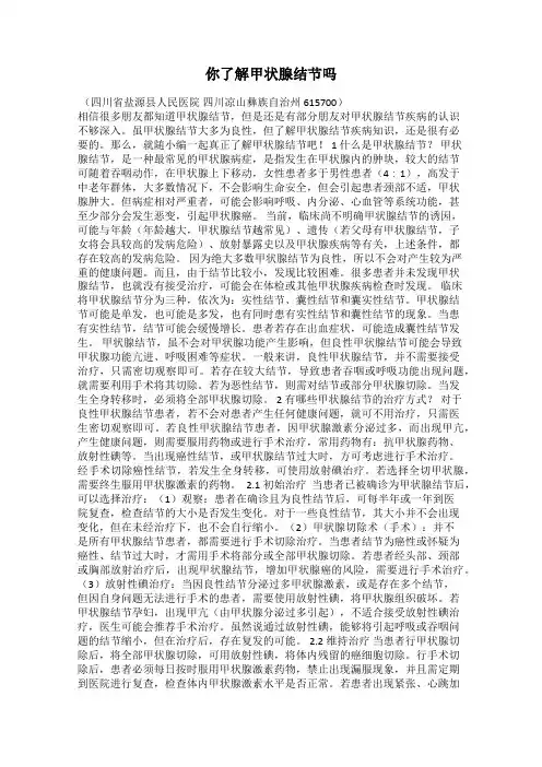 你了解甲状腺结节吗