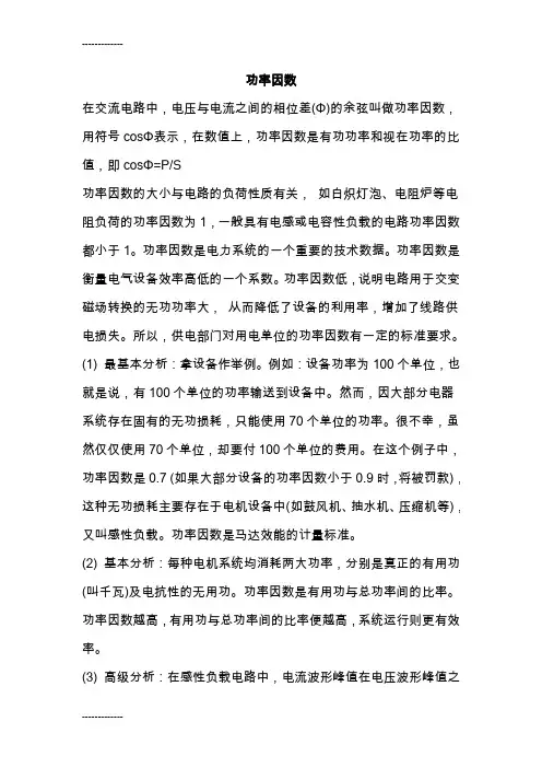 (整理)功率因数的解释