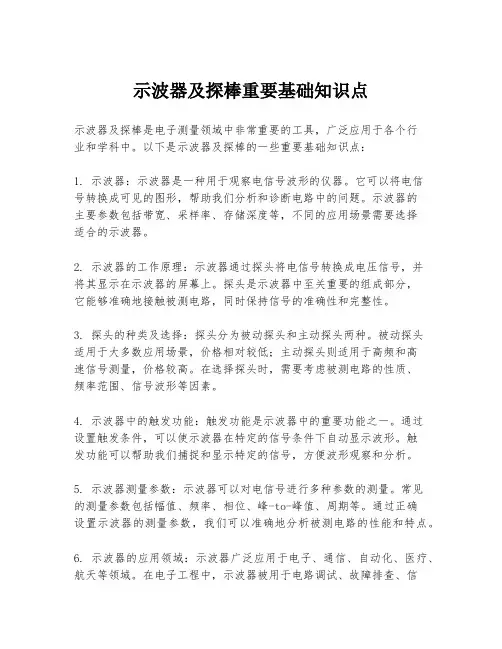 示波器及探棒重要基础知识点