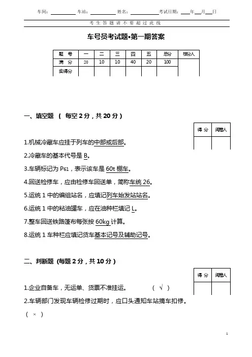 车号员考试题