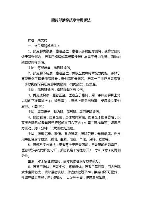 腰背部推拿按摩常用手法