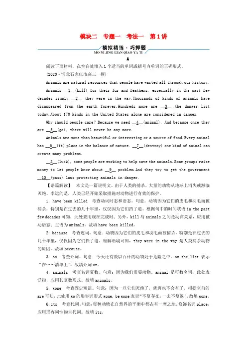 高考英语二轮复习模块2语法知识专题1语法填空考法1第1讲提示词为动词