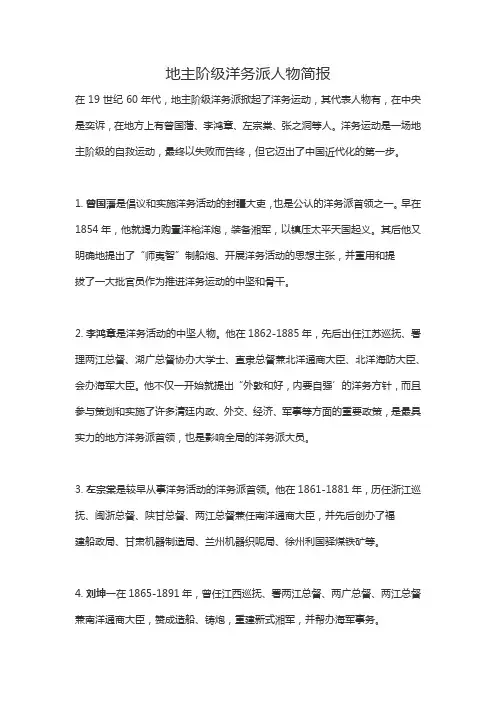 地主阶级洋务派人物简报