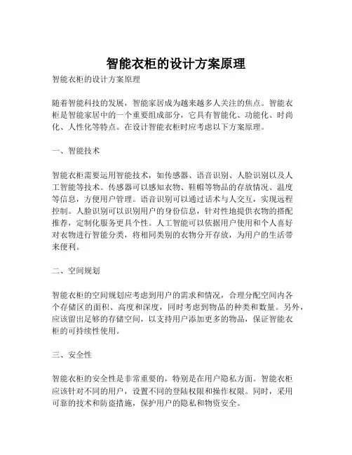 智能衣柜的设计方案原理
