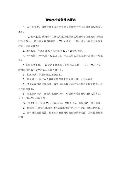 直饮水机设备技术要求