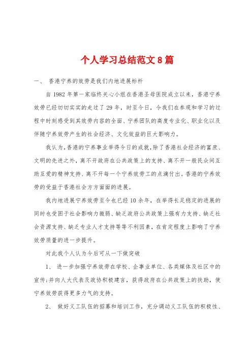 个人学习总结范文8篇