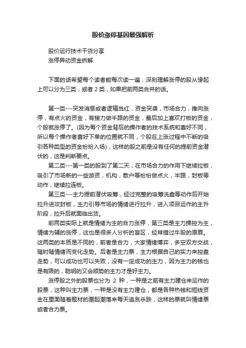 股价涨停基因最强解析