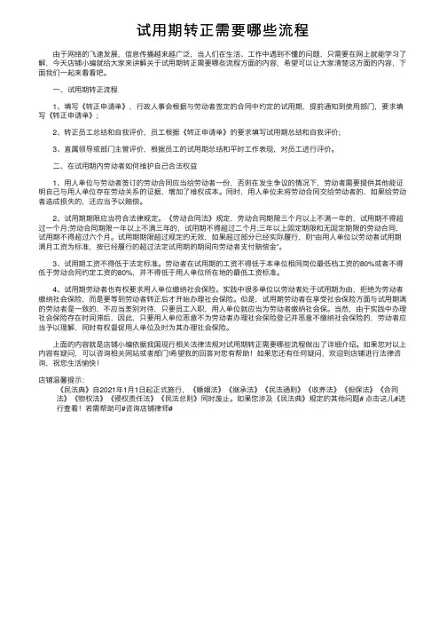 试用期转正需要哪些流程