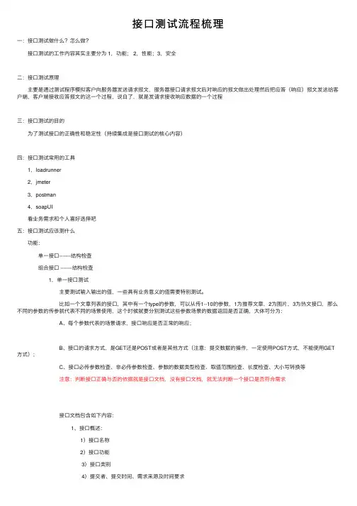 接口测试流程梳理