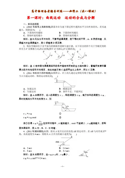 高中物理《必修二》专题训练讲义