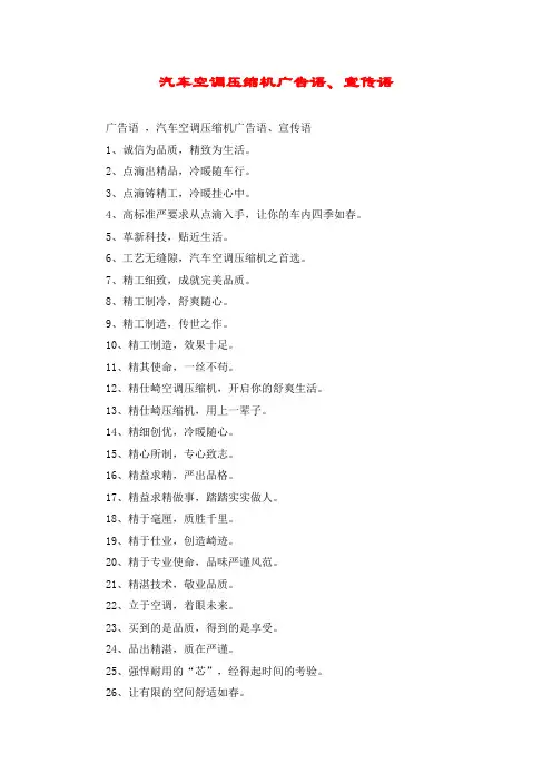 汽车空调压缩机广告语、宣传语