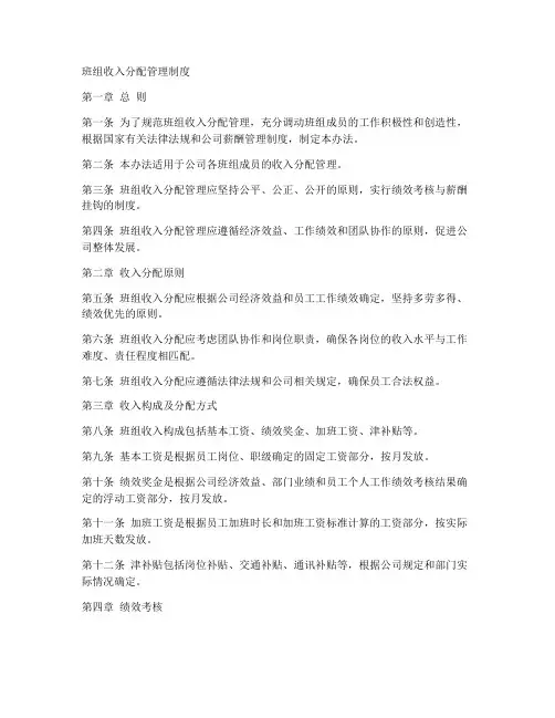 班组收入分配管理制度范本