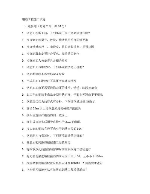 钢筋工程施工试题