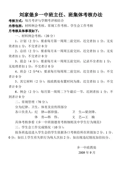 刘家堡乡一中班主任考核办法