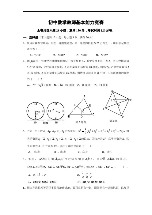 初中数学教师基本能力竞赛(含答案)