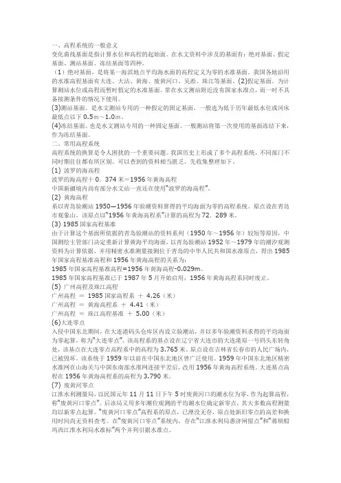 我国高程系统大全