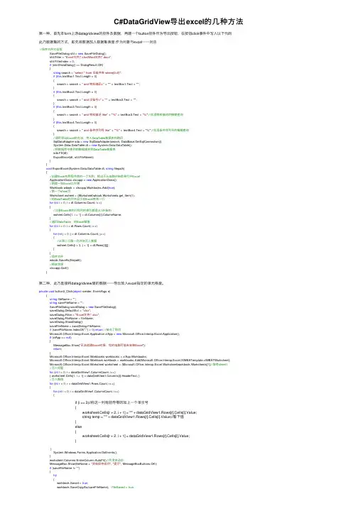 C#DataGridView导出excel的几种方法